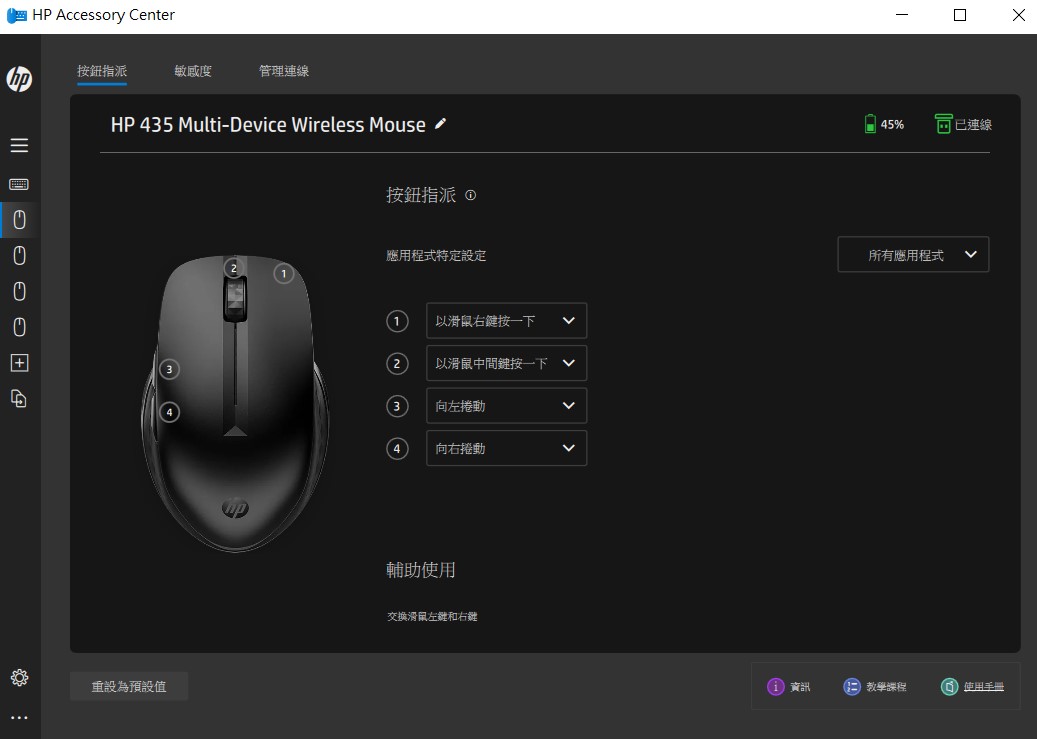 現貨HP 435 Multi Device Wireless Mouse3B4Q5AA滑鼠 HP展售中心