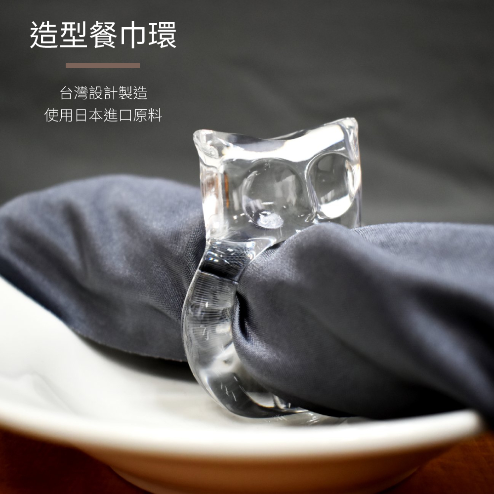 貓頭鷹透明壓克力餐巾環(2入)