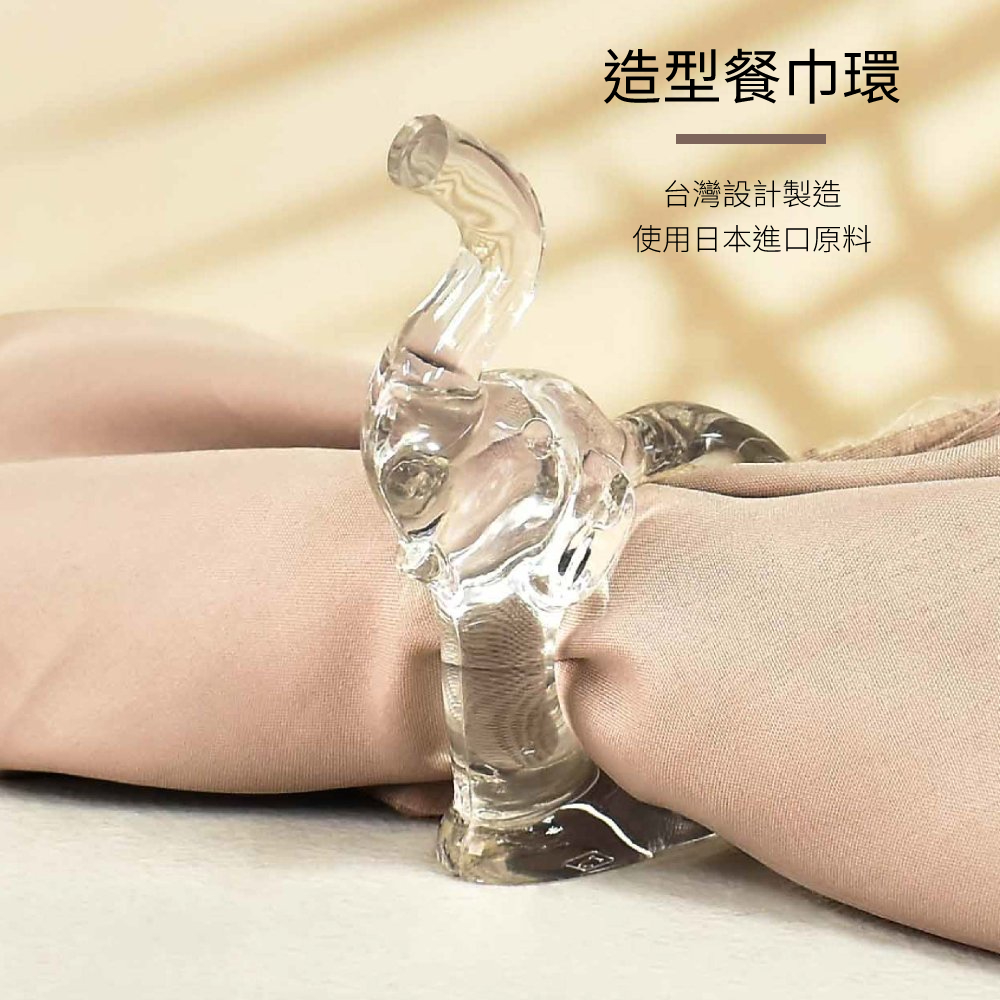 大象透明壓克力餐巾環(2入)
