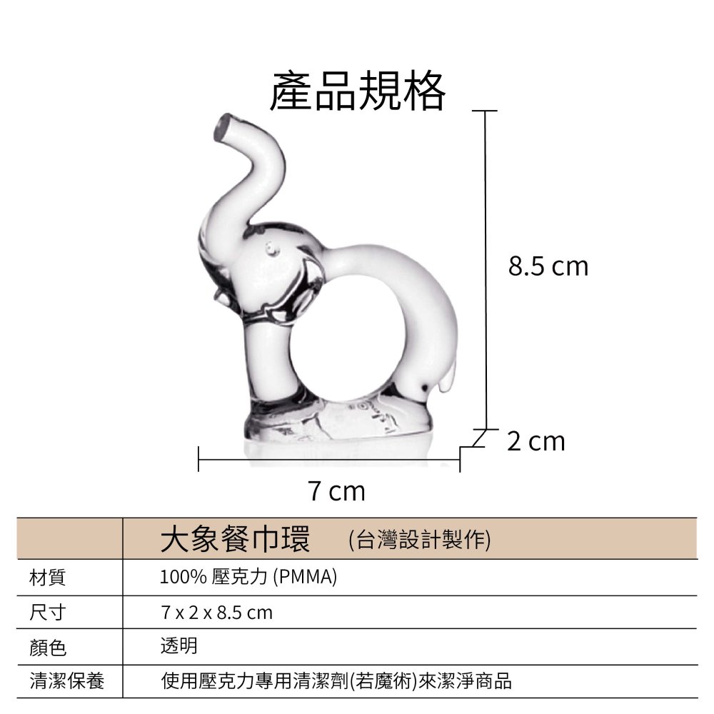 大象透明壓克力餐巾環
