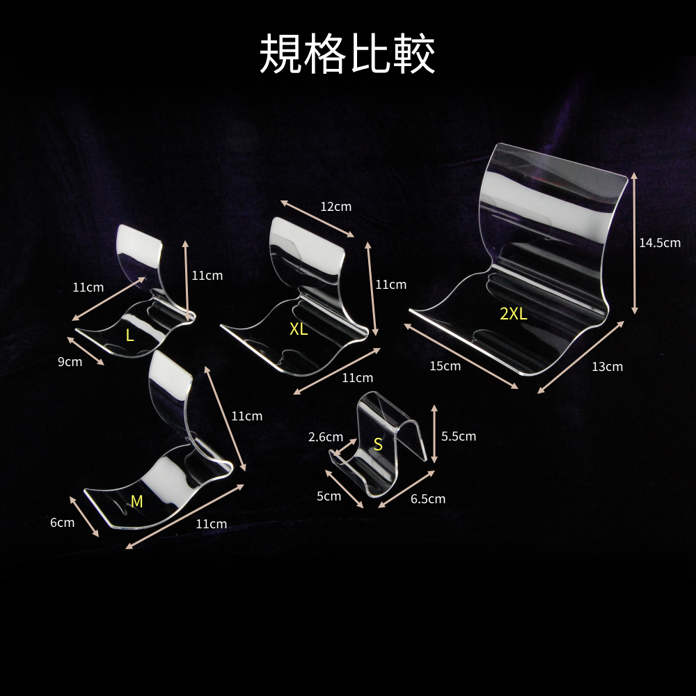 弧型商品展示架尺寸比較圖