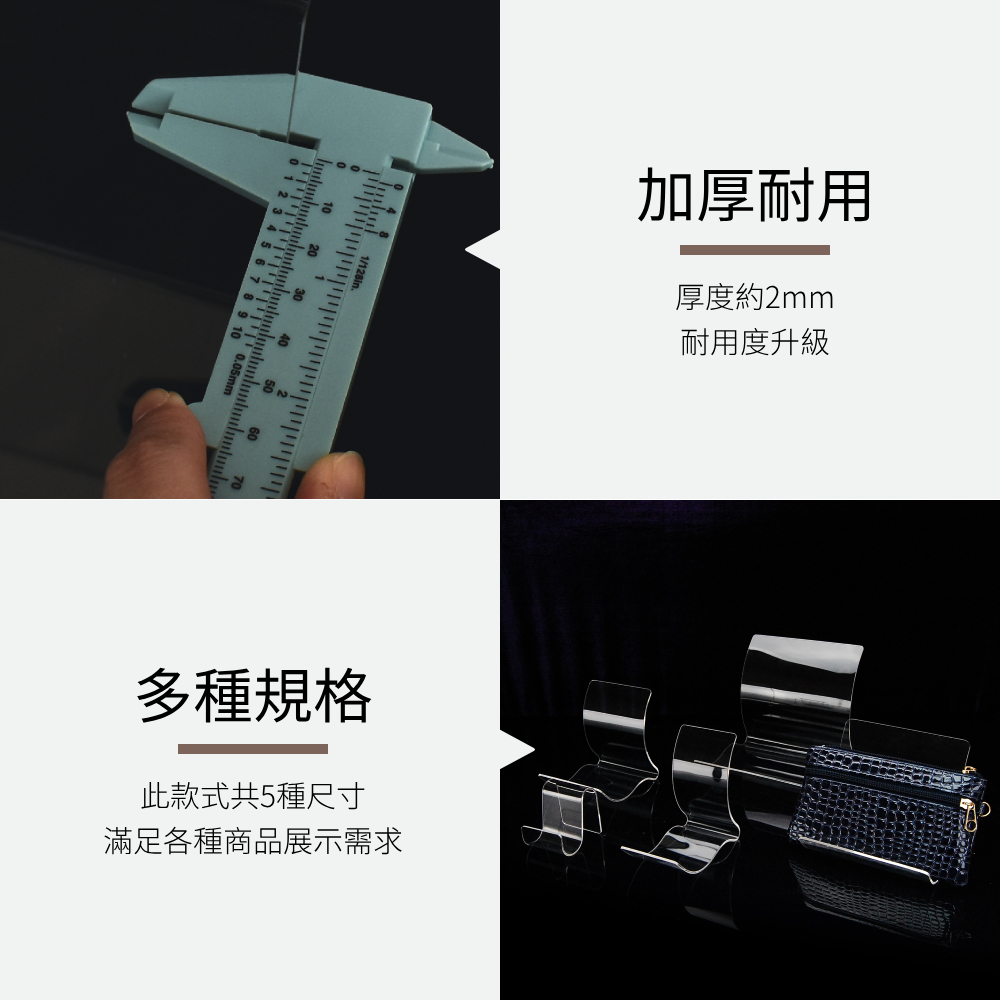 弧型透明壓克力商品展示架-S (1組10入)