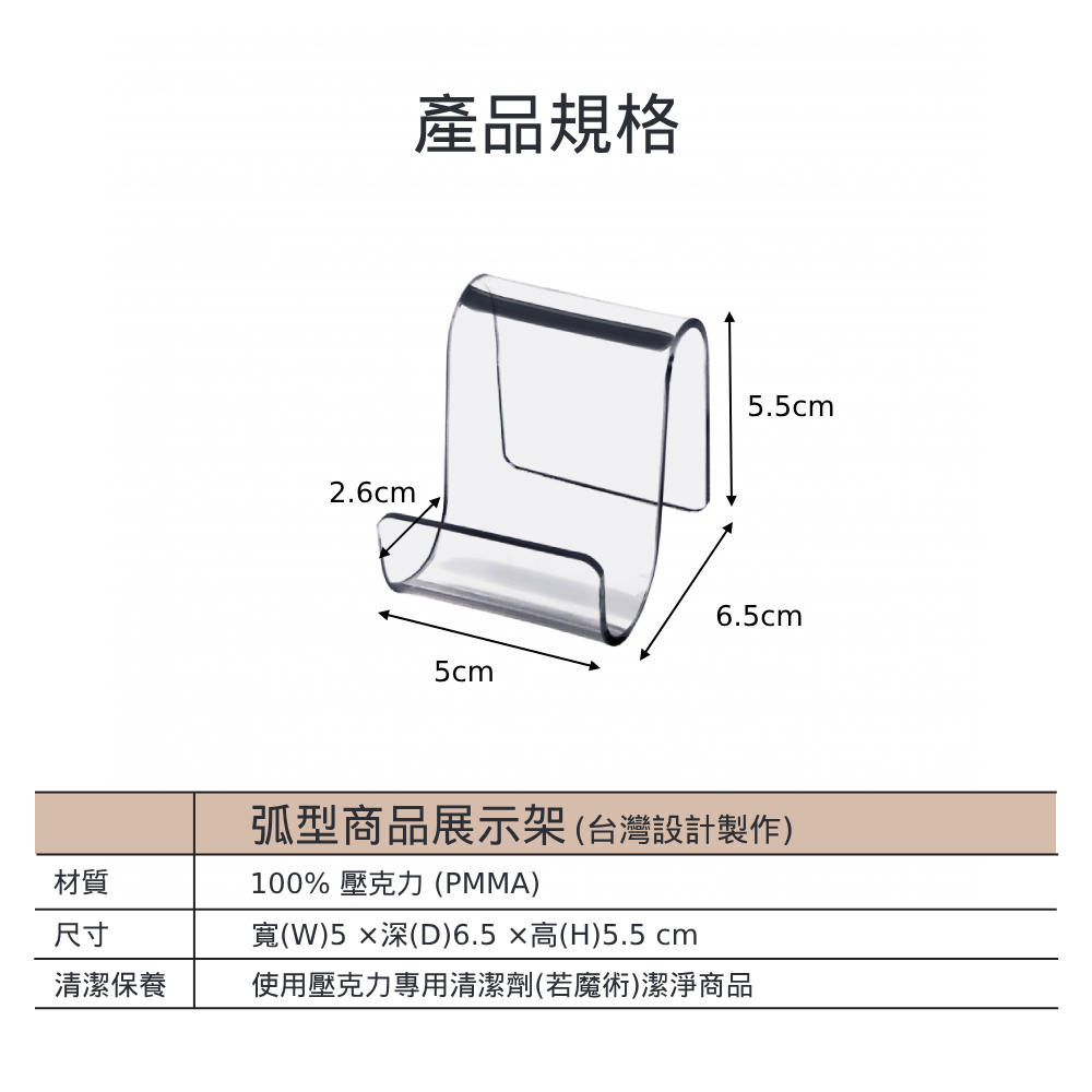 弧型透明壓克力商品展示架-S (1組10入)