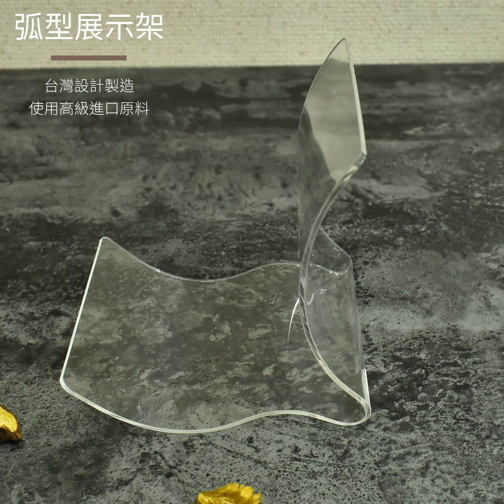 弧型透明壓克力商品展示架-L (1組10入)