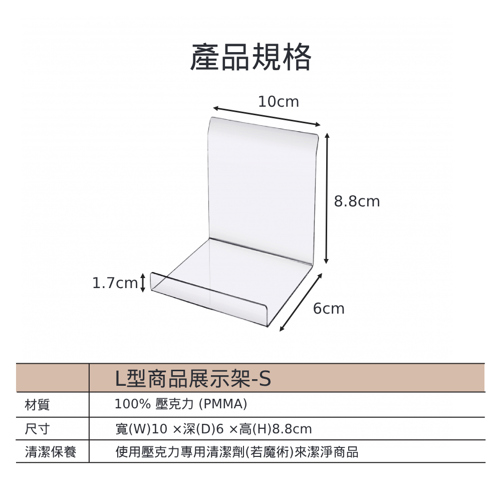 L型透明壓克力商品展示架-S (1組10入)