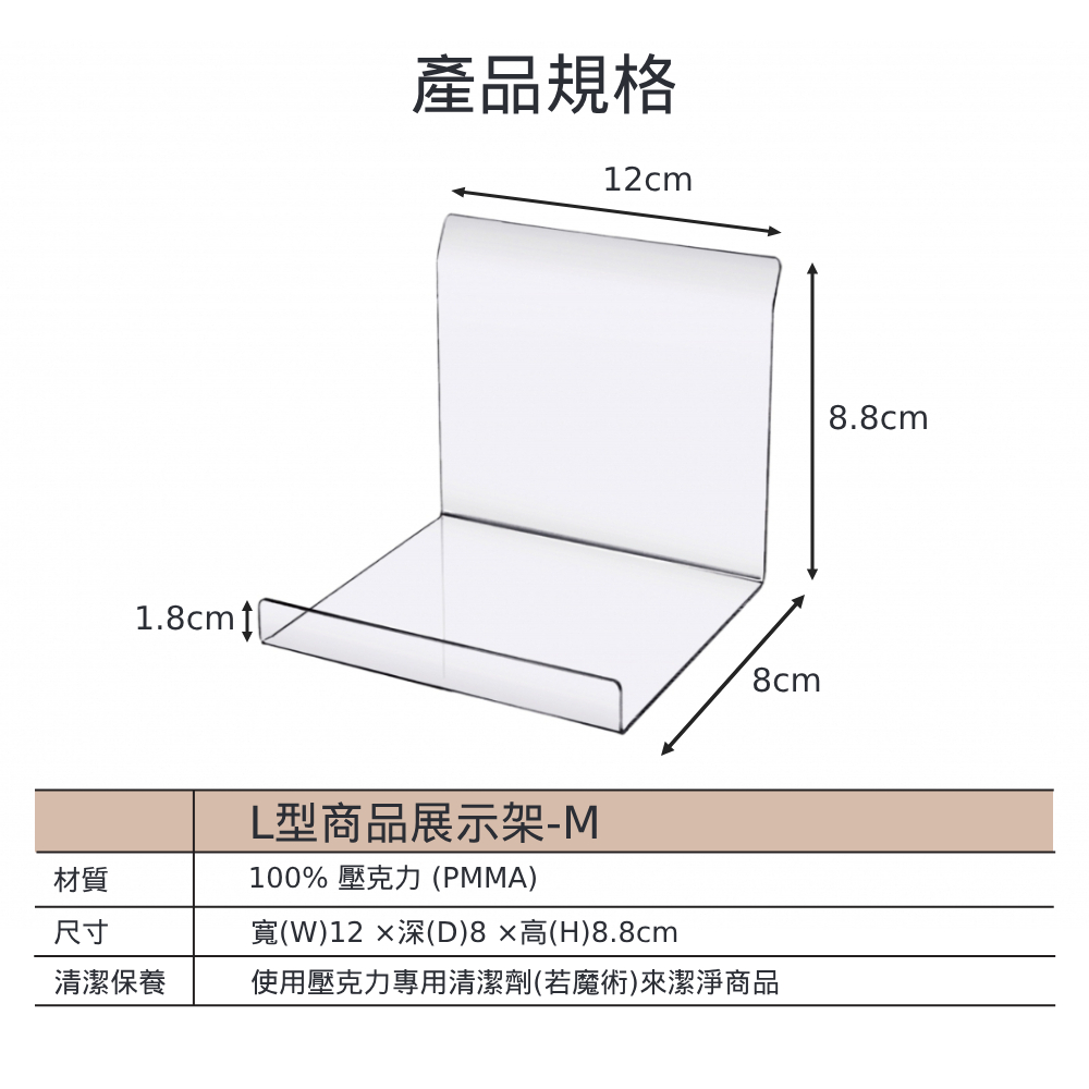 L型透明壓克力商品展示架- M (1組10入)