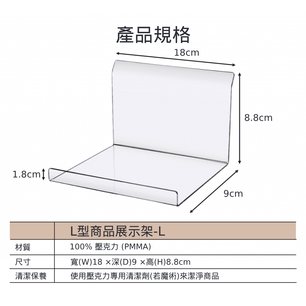 L型透明壓克力商品展示架- L (1組10入)