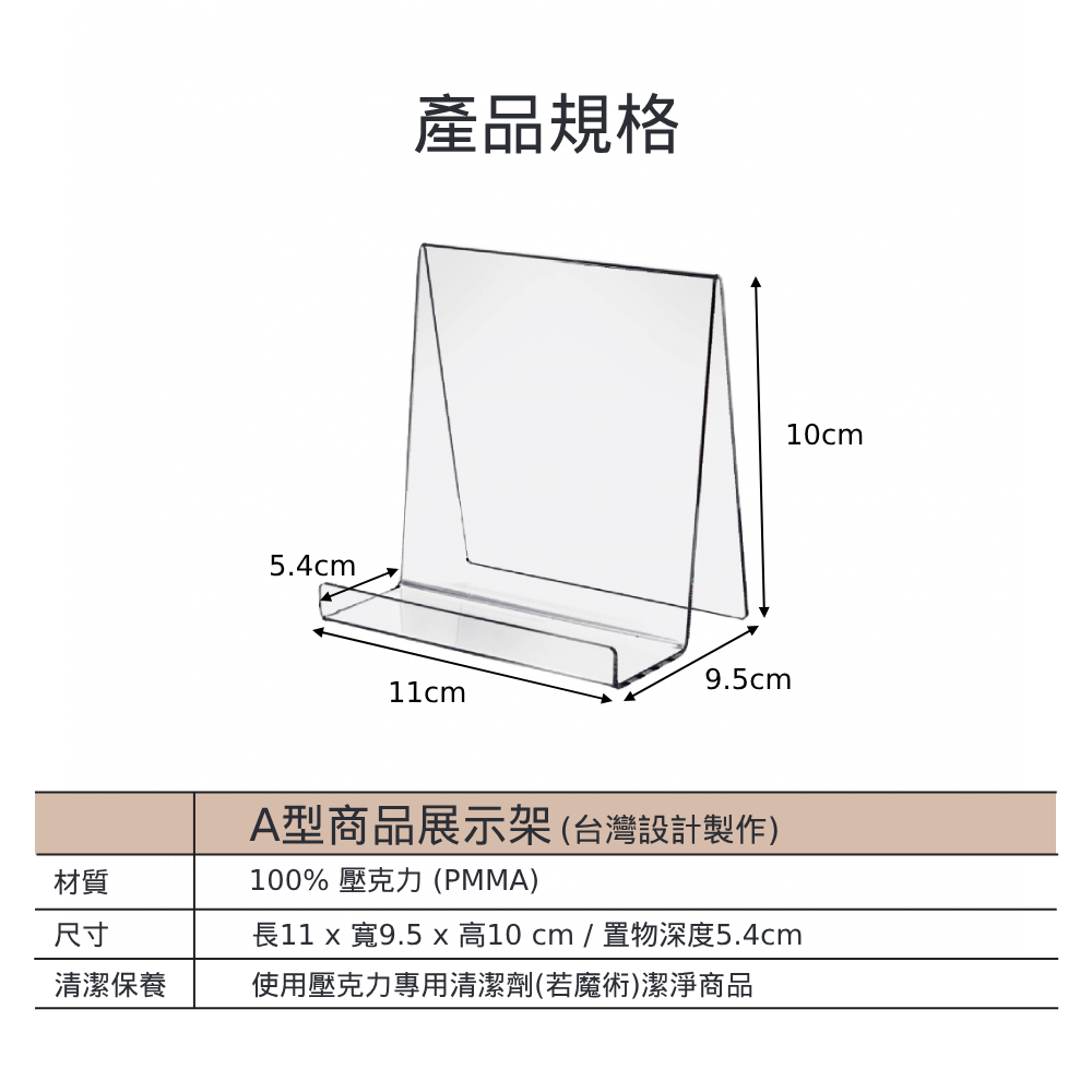 A型透明壓克力商品展示架-S (1組5入)