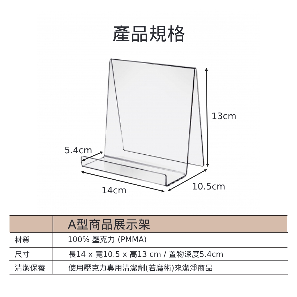 A型透明壓克力商品展示架-M (1組5入)
