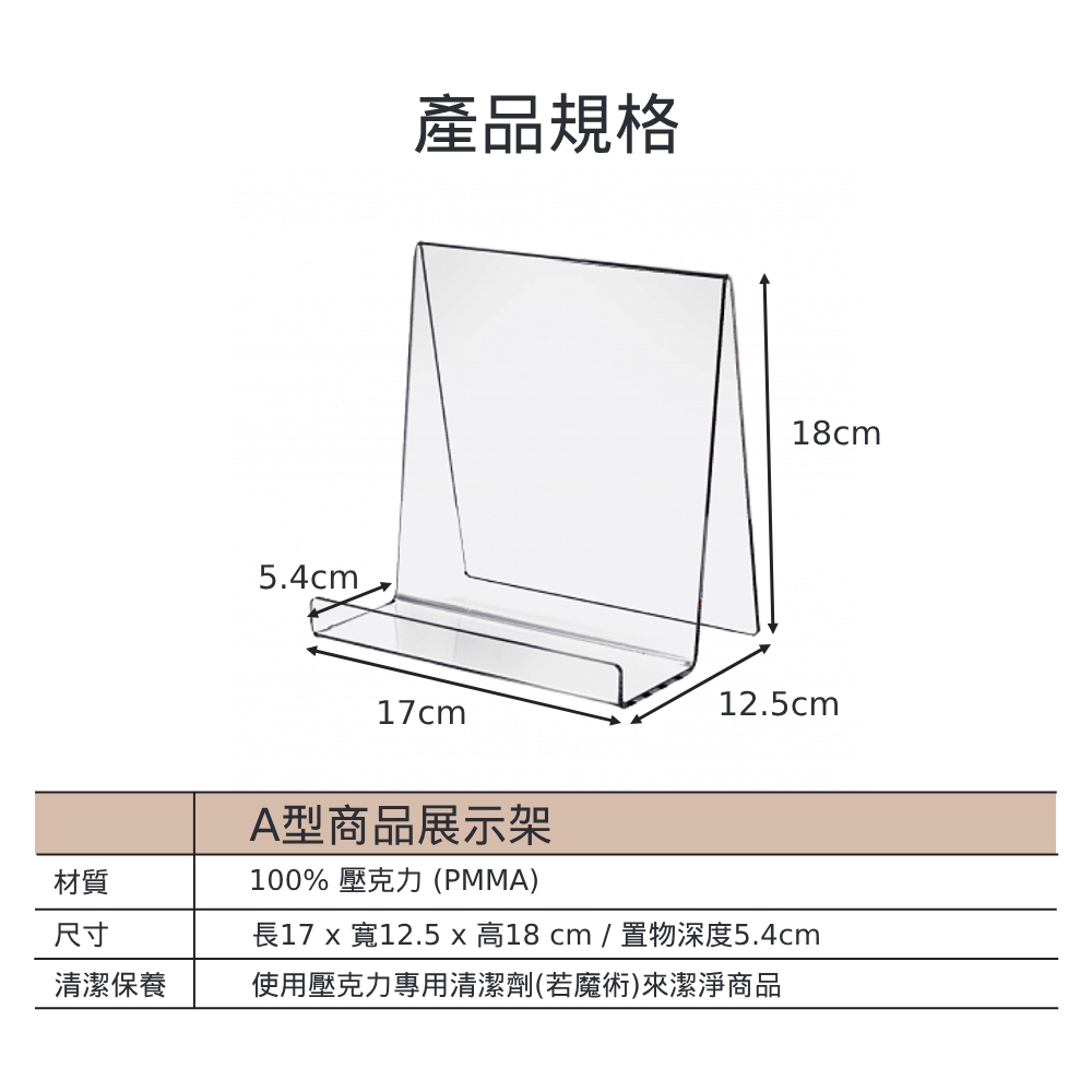 A型透明壓克力商品展示架-L (1組5入)