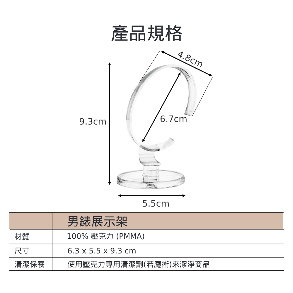 透明壓克力男用手錶架尺寸圖