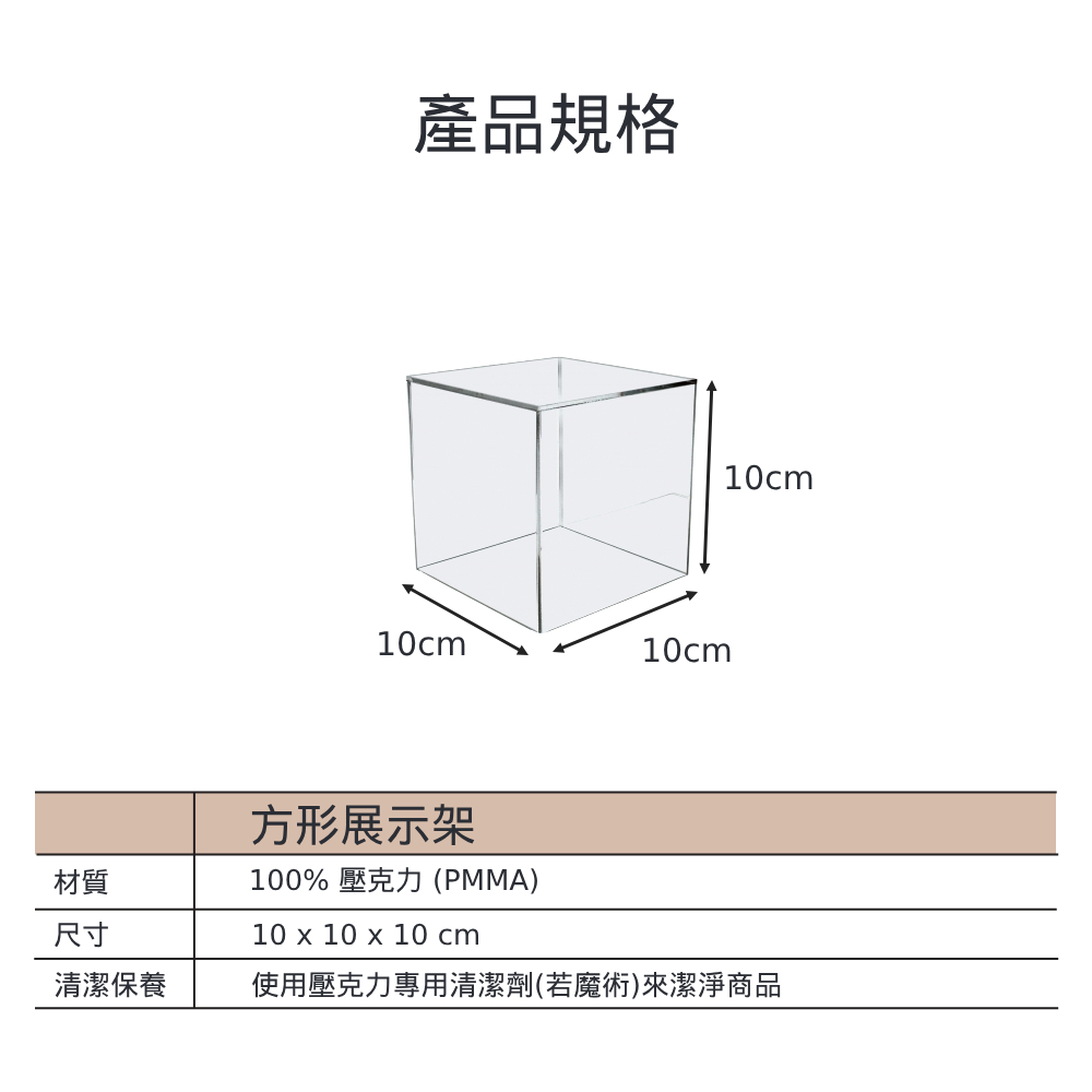 透明壓克力方形口字展示架(10x10x10cm)