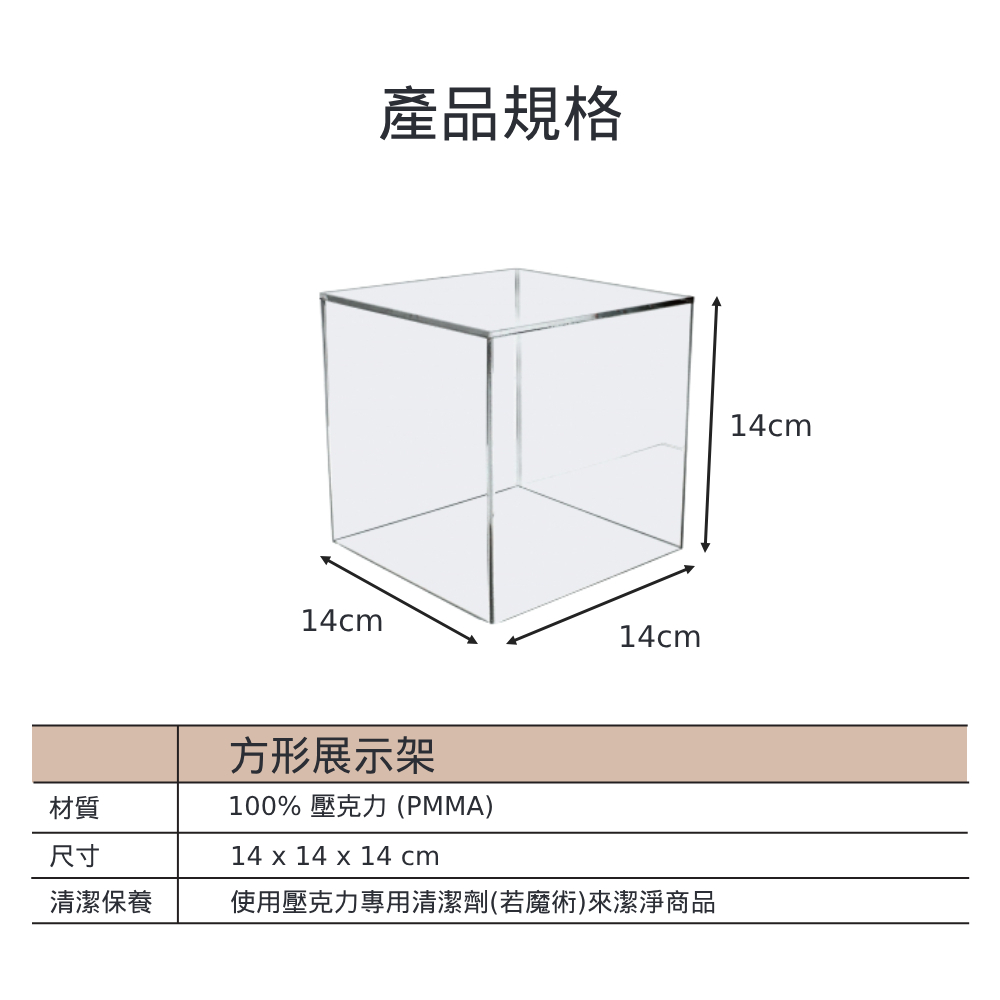透明壓克力方形口字展示架(10x10x10cm)