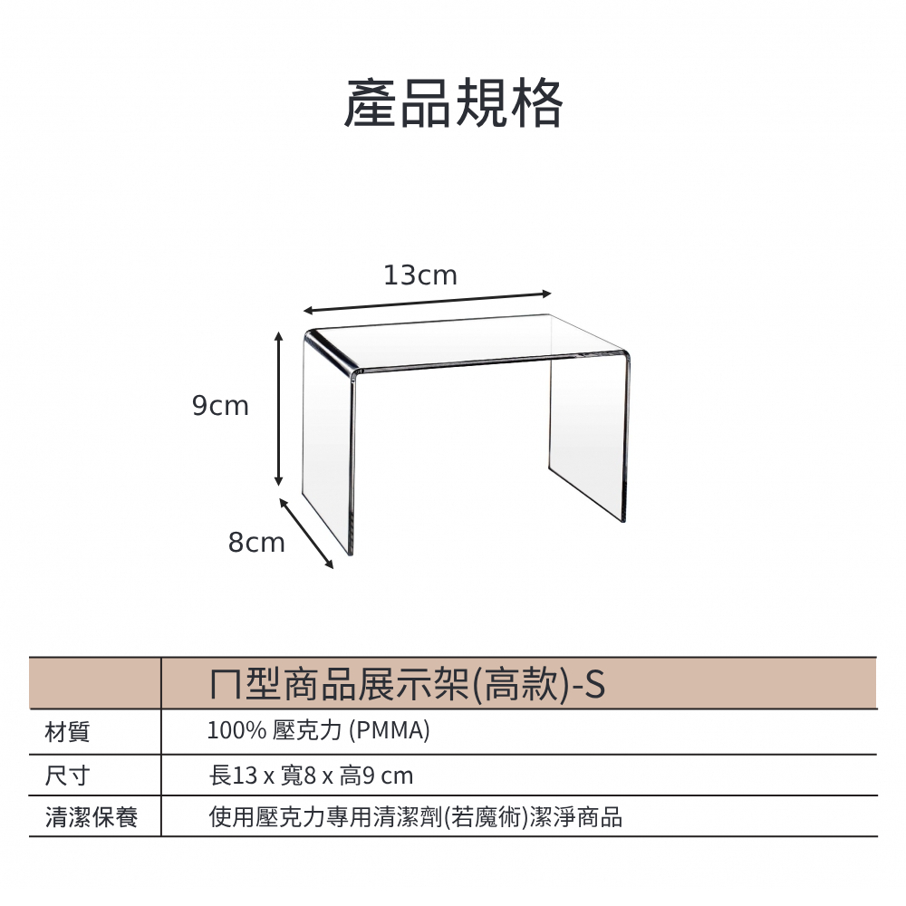 ㄇ型透明壓克力商品展示架(高款)-S (1組2入)尺寸圖