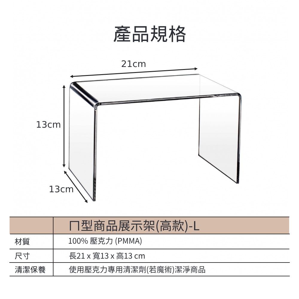 ㄇ型透明壓克力商品展示架(高款)-L(1組2入)