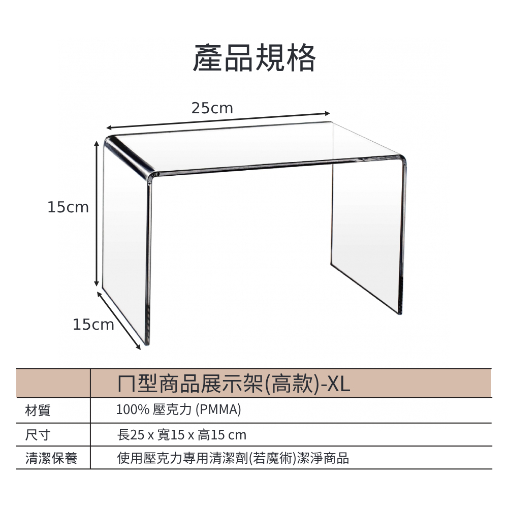 ㄇ型透明壓克力商品展示架(高款)-S (1組2入)尺寸圖