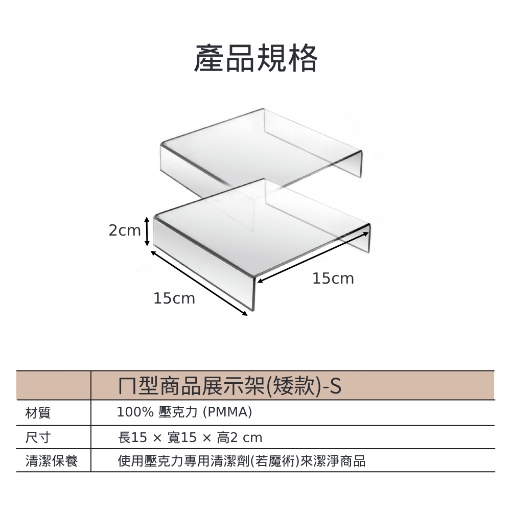 ㄇ型透明壓克力商品展示架
