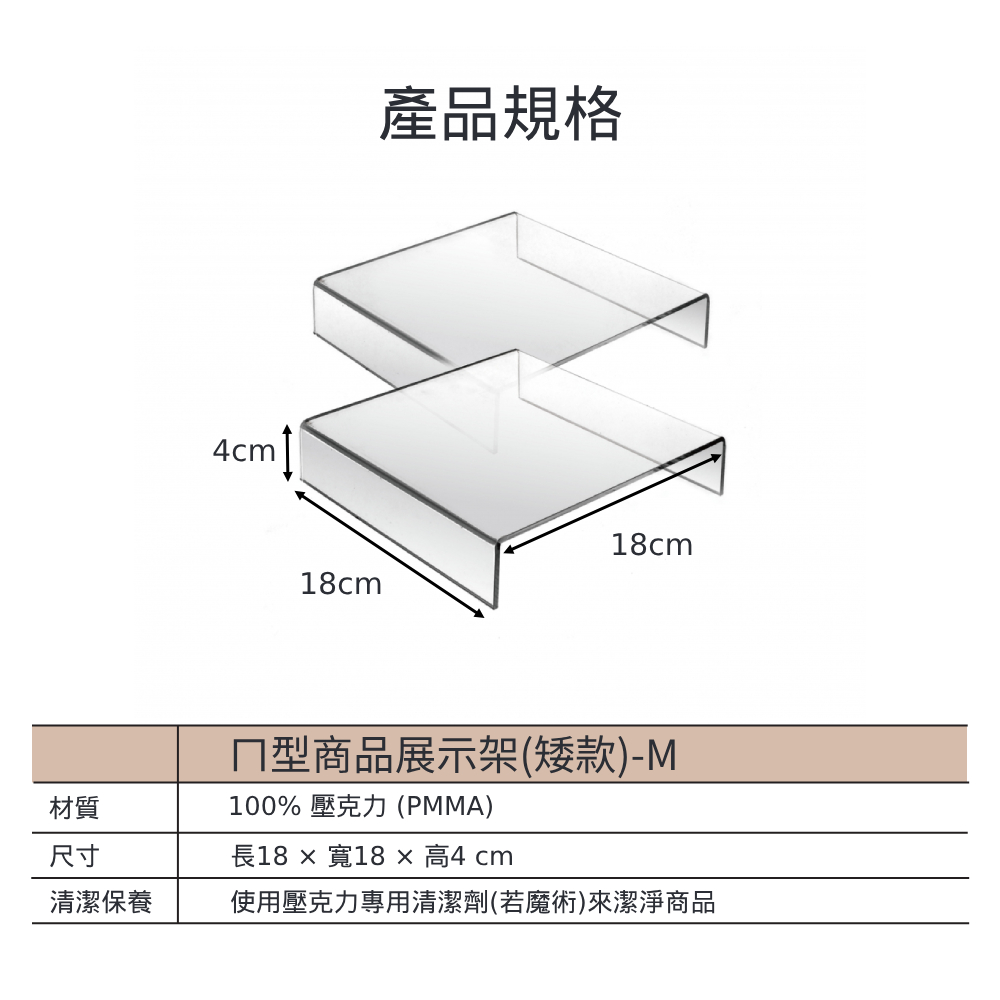 ㄇ型透明壓克力商品展示架
