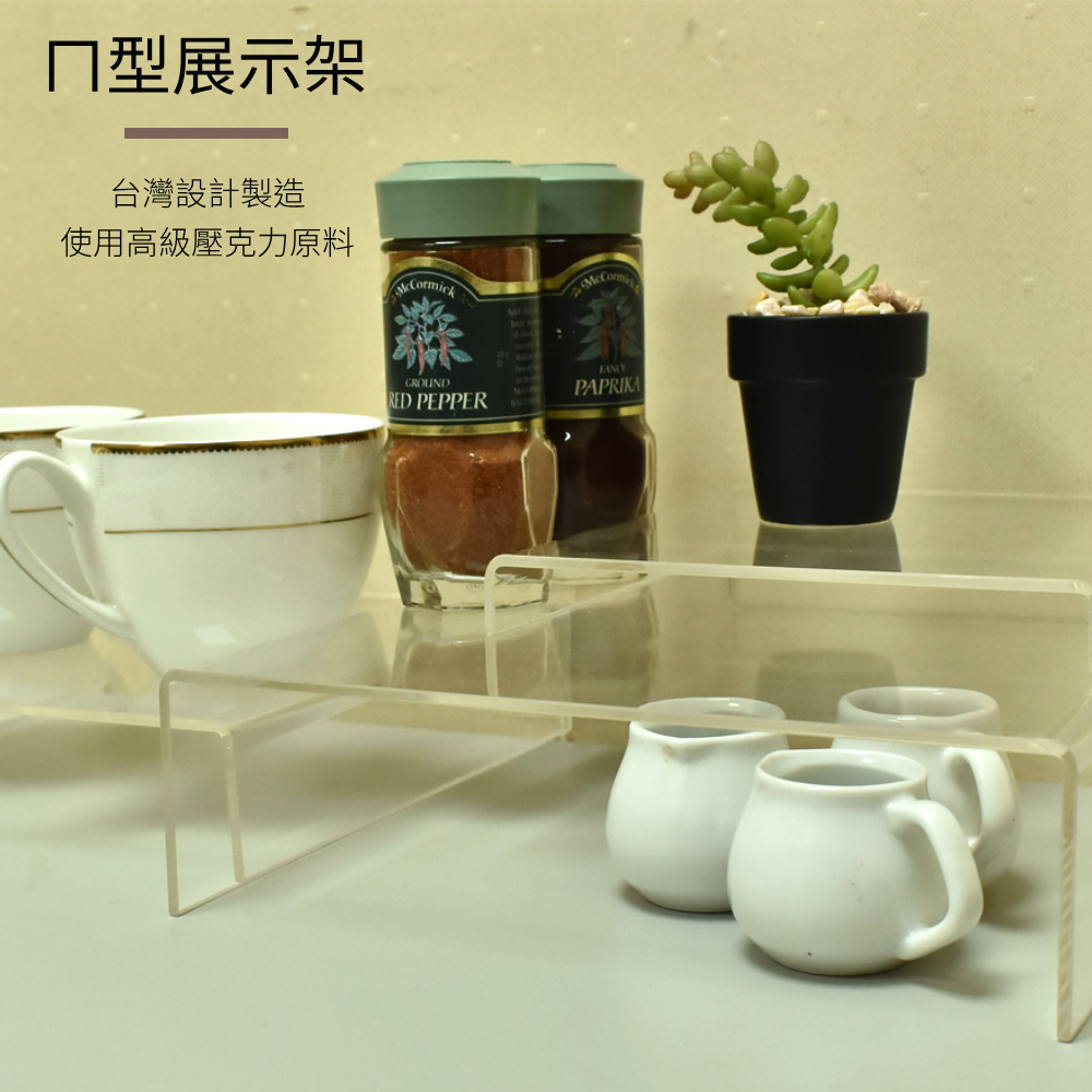 ㄇ型透明壓克力商品展示架