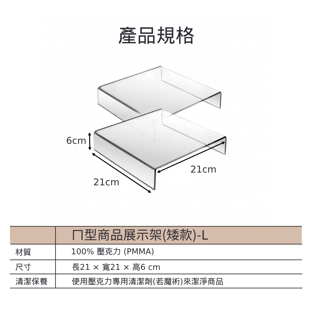 ㄇ型透明壓克力商品展示架