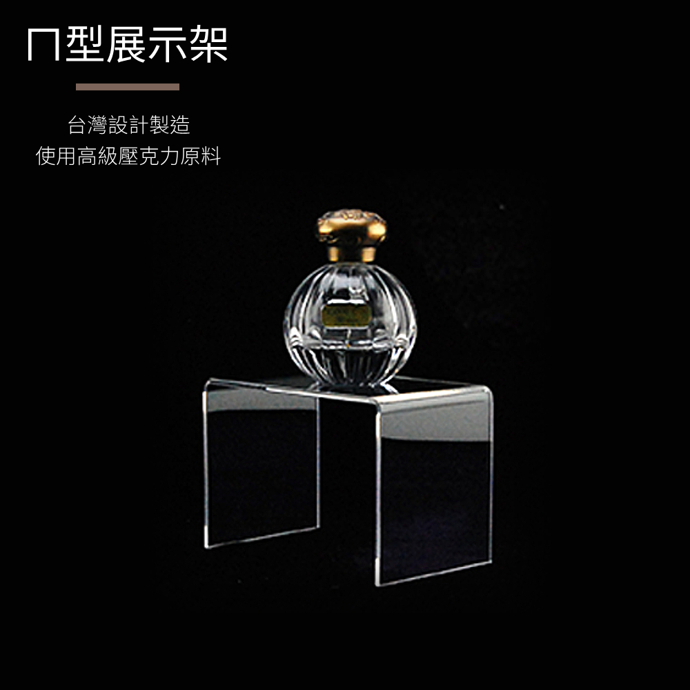 ㄇ型透明壓克力商品展示架
