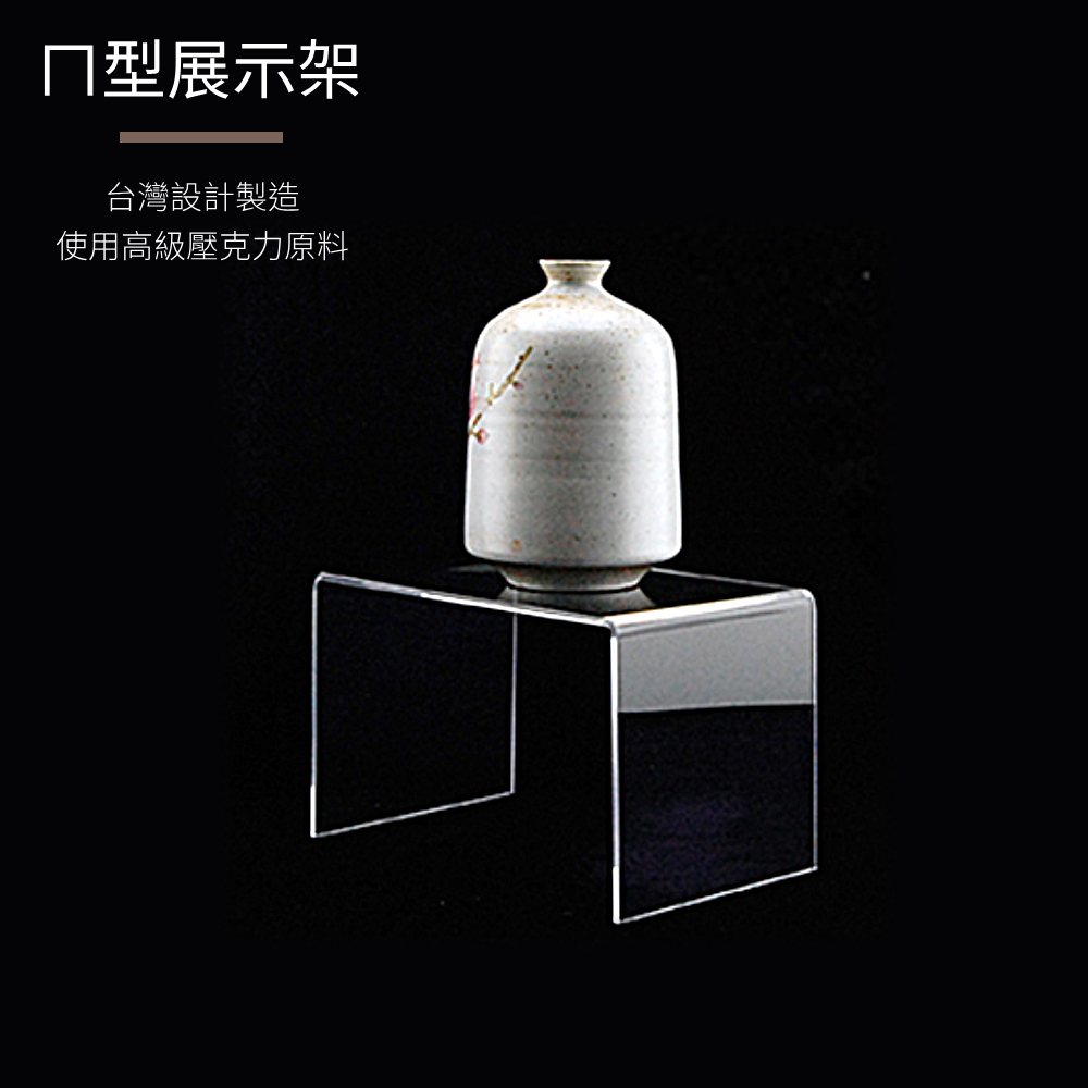 ㄇ型透明壓克力商品展示架(15x10x10cm)-1組2入