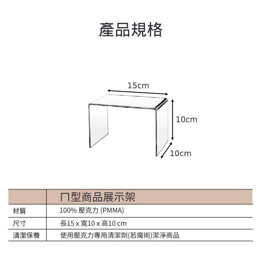 ㄇ型透明壓克力商品展示架尺寸圖