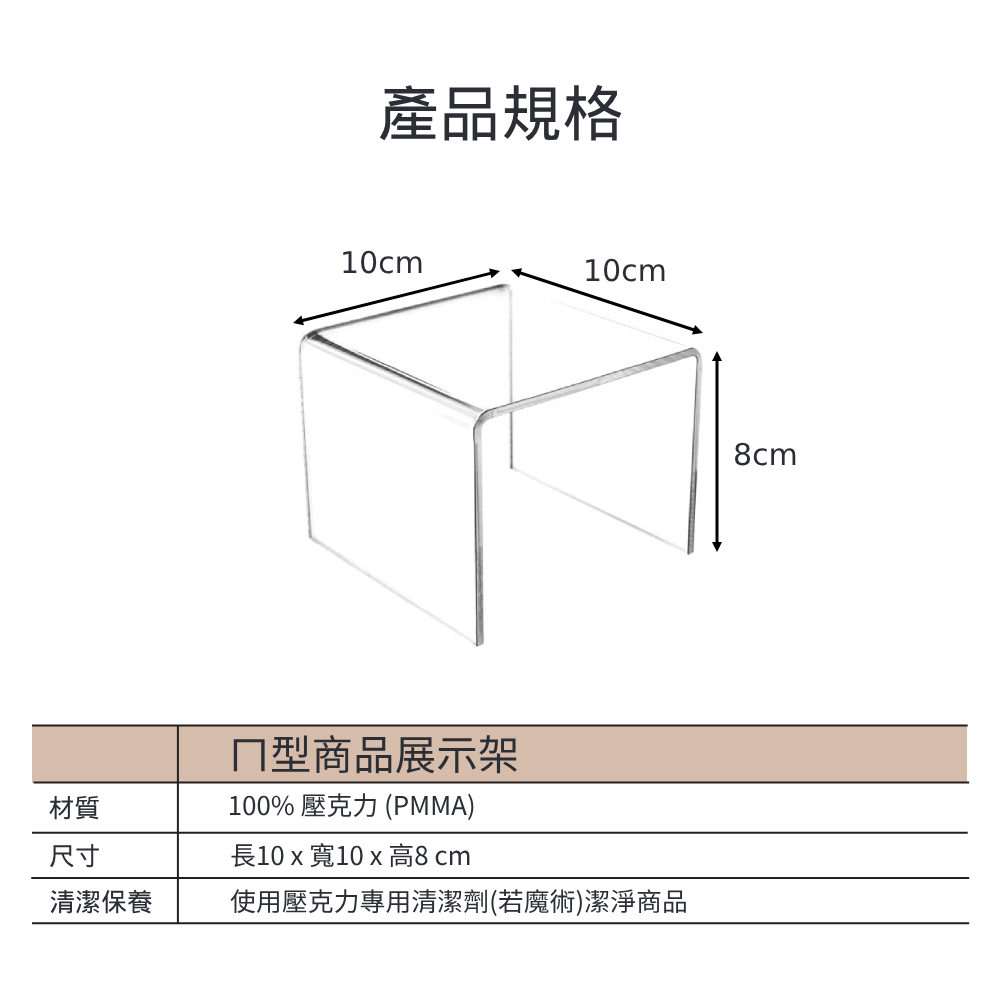 ㄇ型透明壓克力商品展示架