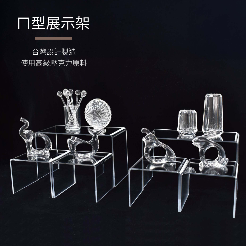 ㄇ型透明壓克力商品展示架
