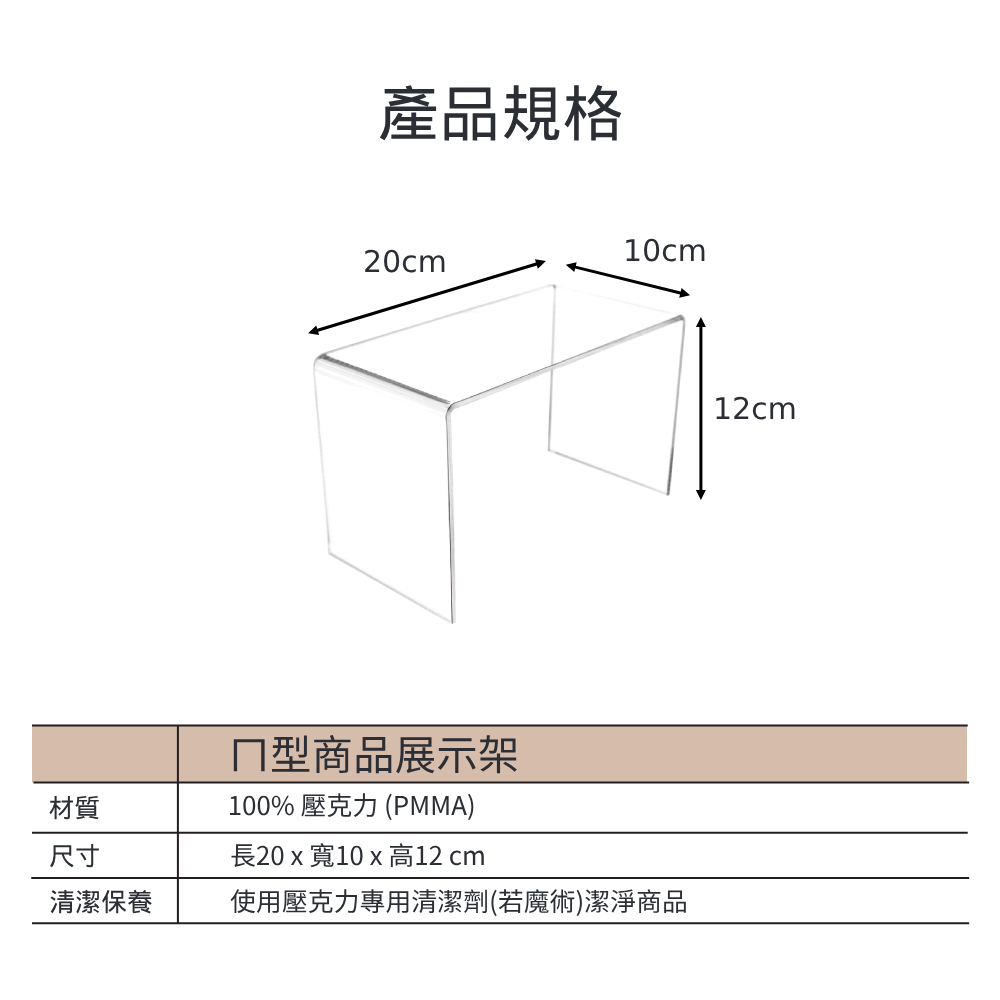 ㄇ型透明壓克力商品展示架