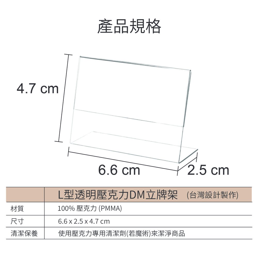 L型透明壓克力DM立牌架-4x6.5cm(1組5入)