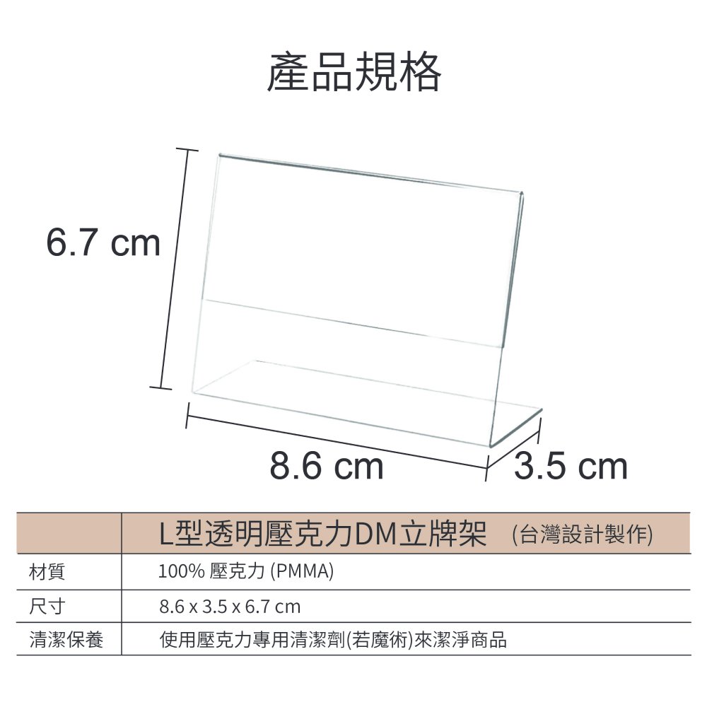 L型透明壓克力DM立牌架尺寸圖