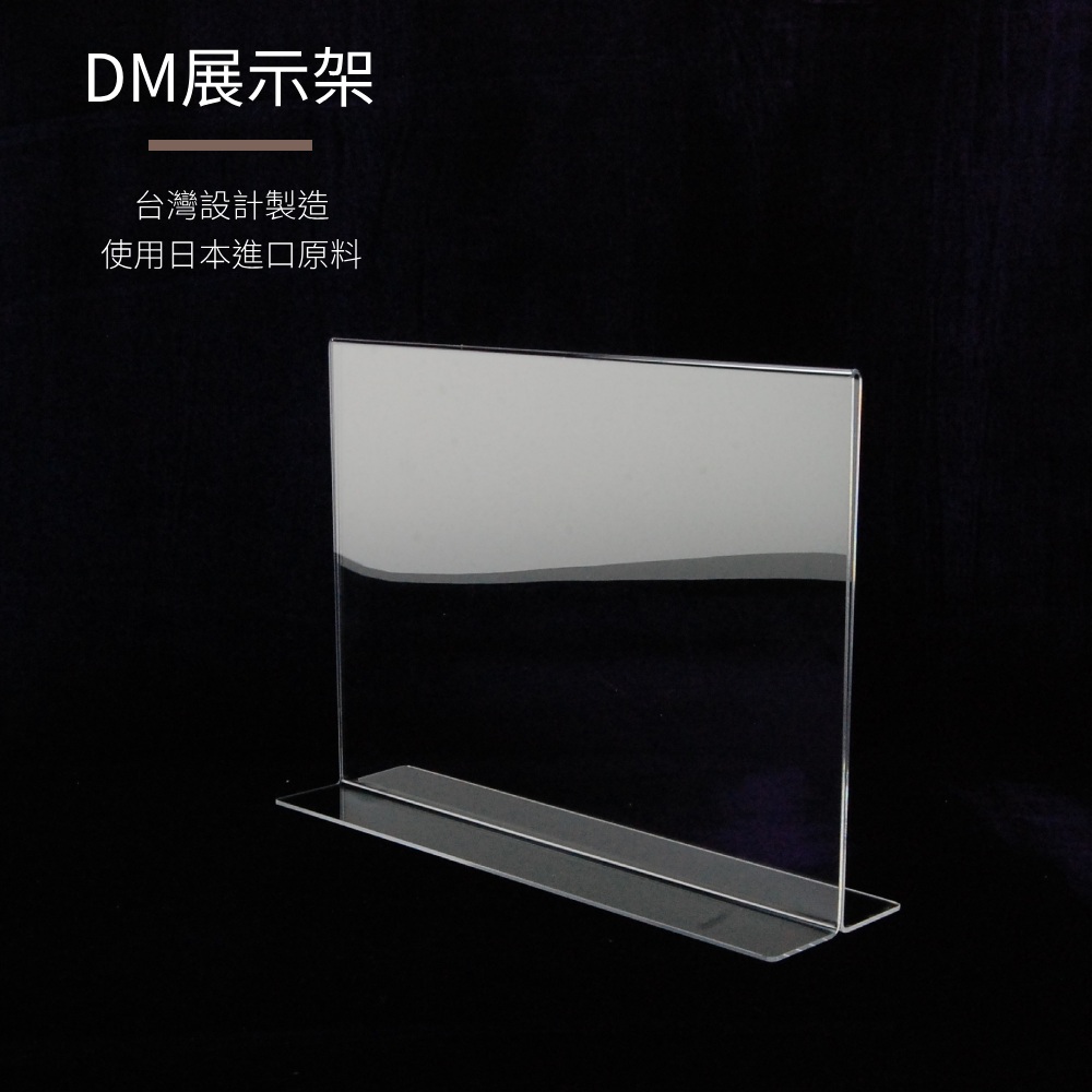 T型透明壓克力DM立牌架-A4(橫式)