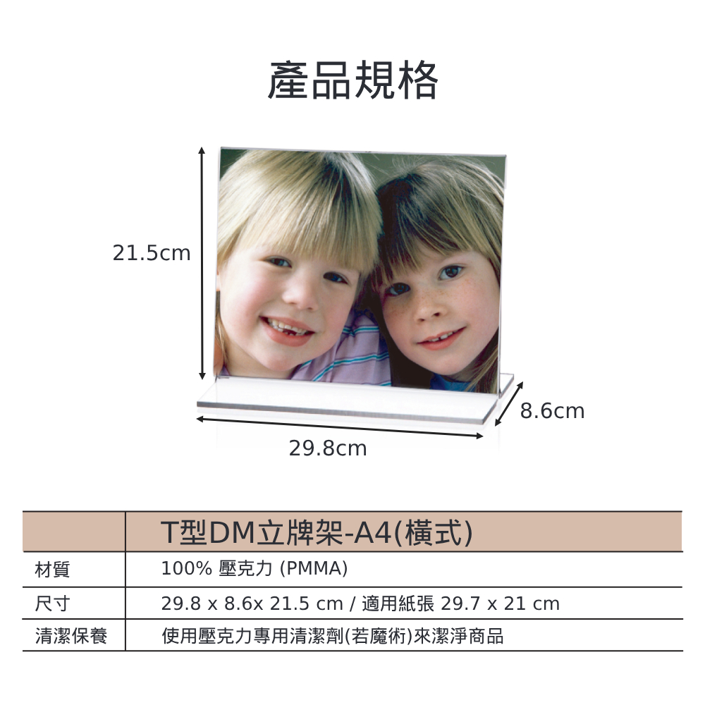T型透明壓克力DM立牌架-A4(橫式)