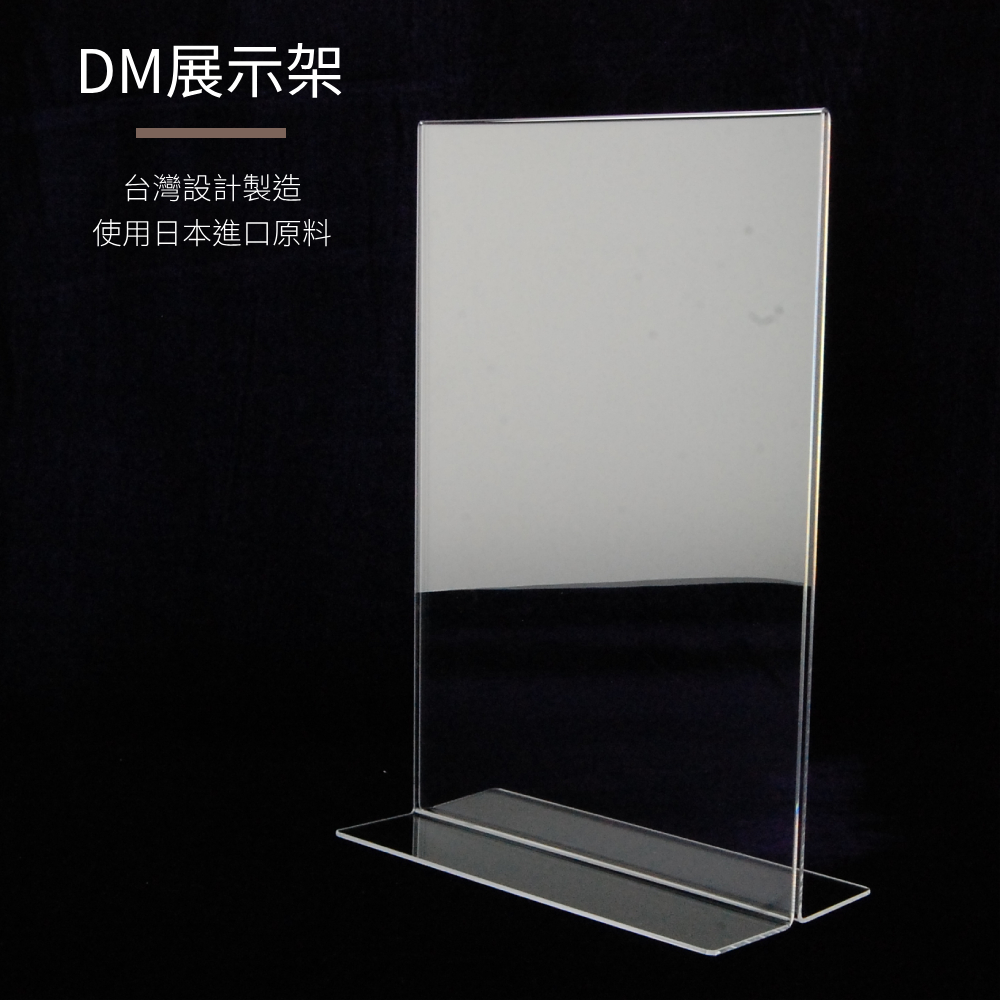 T型透明壓克力DM立牌架-A3(直式)