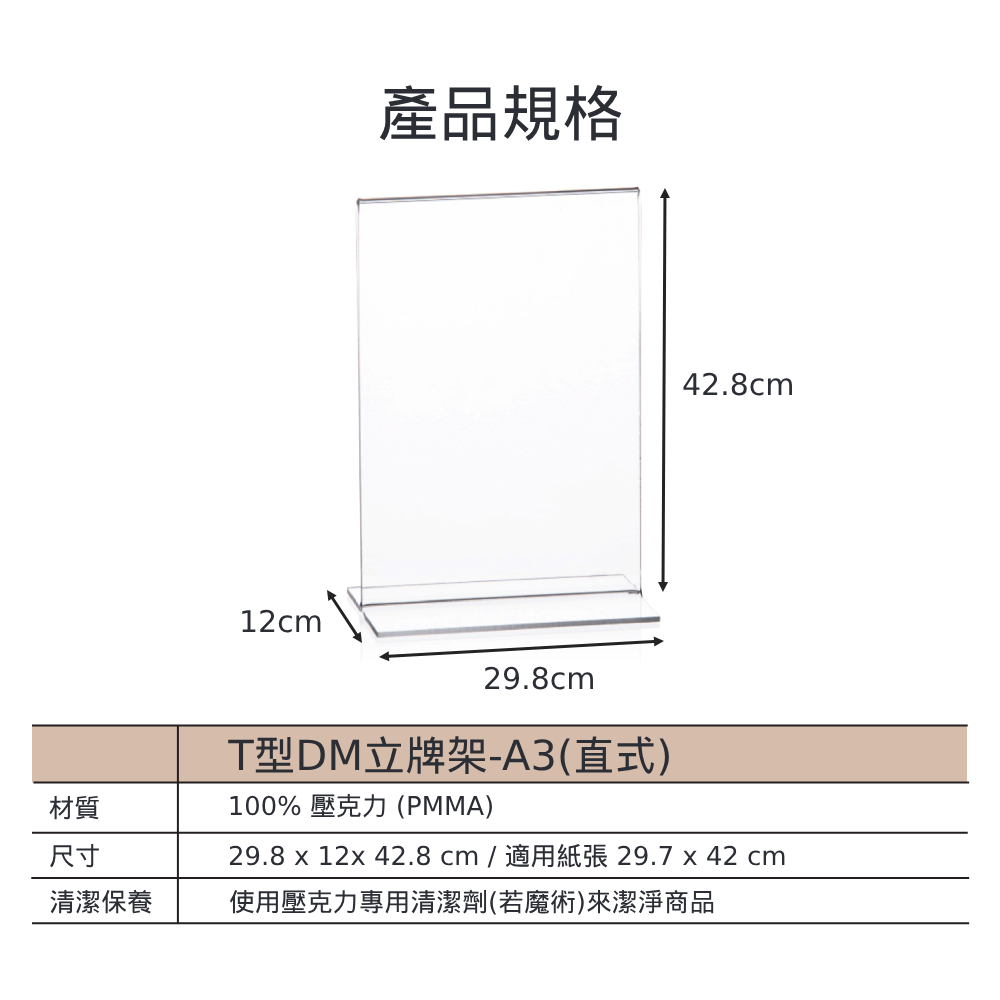 T型透明壓克力DM立牌架-A3(直式)