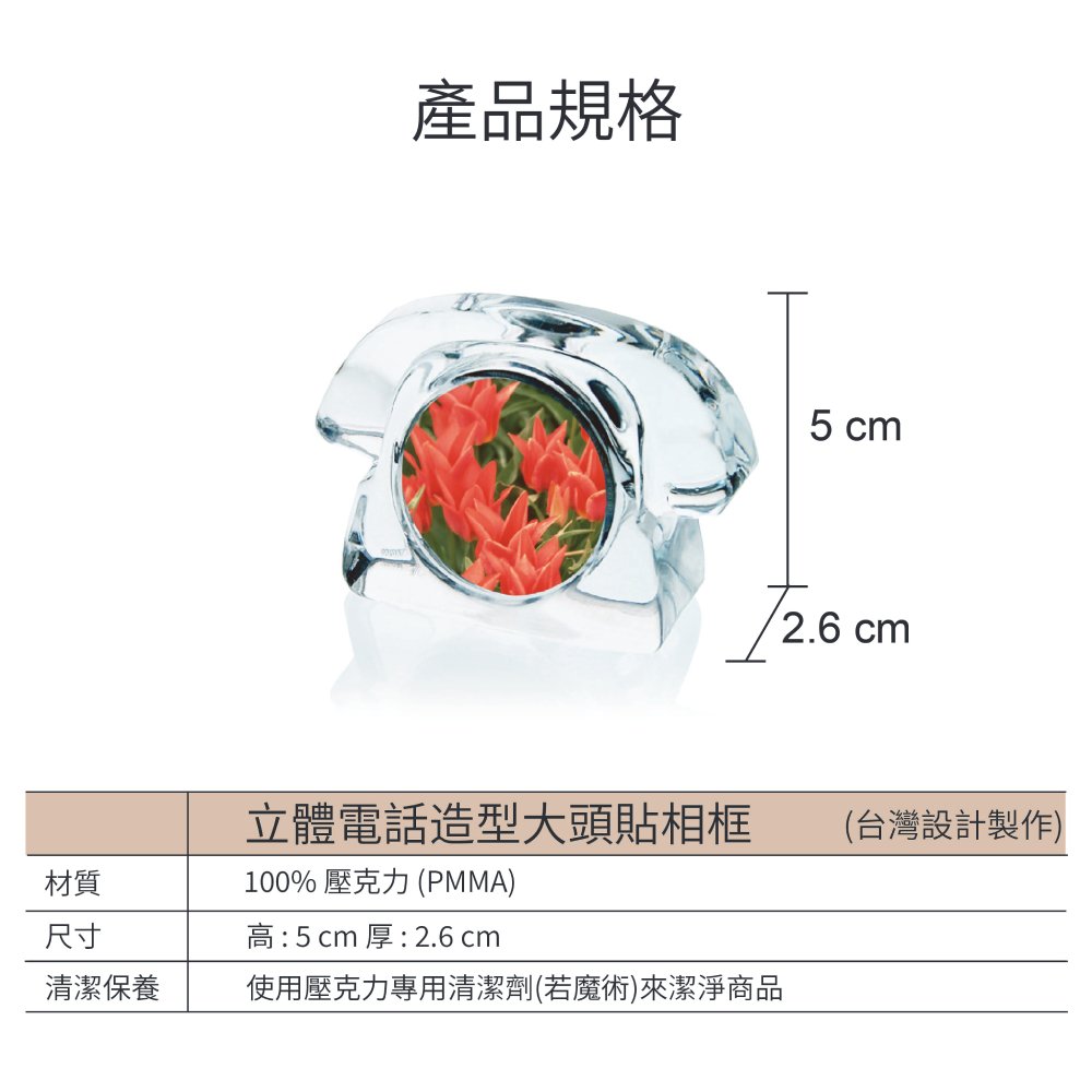 立體電話造型大頭貼相框