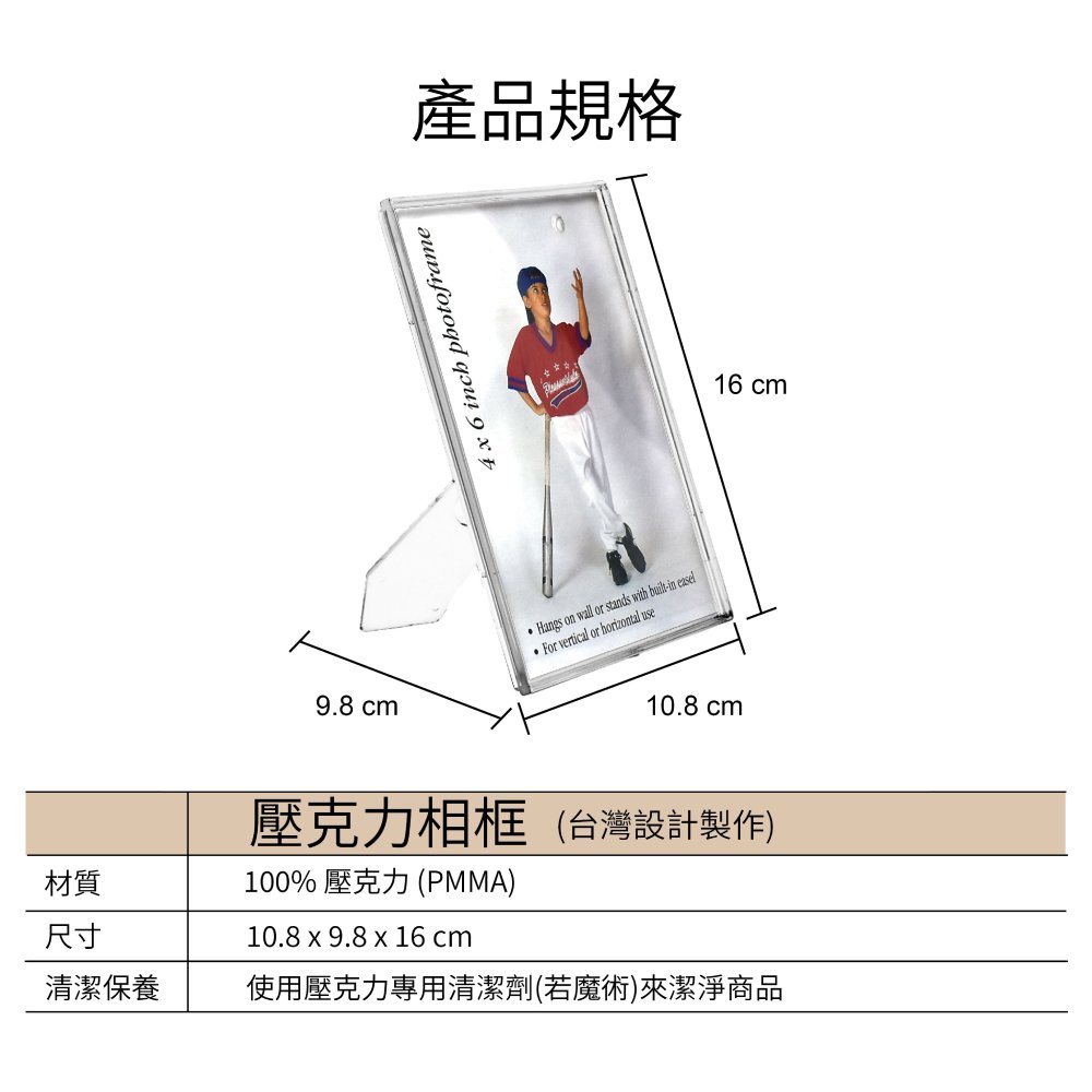窄邊框兩用透明壓克力相框(10.8x16cm)