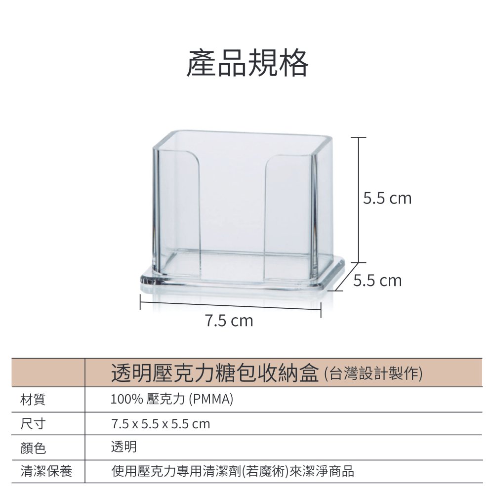透明壓克力糖包收納盒尺寸圖