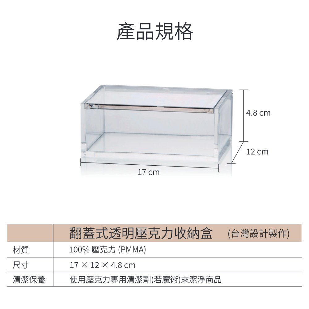 翻蓋式透明壓克力收納盒-L(17x12x4.8cm)