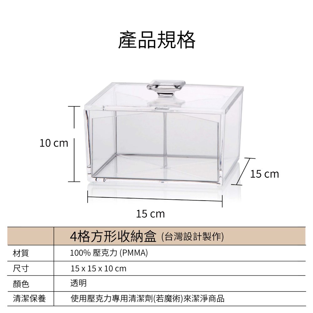 多用途4格方形透明壓克力收納盒