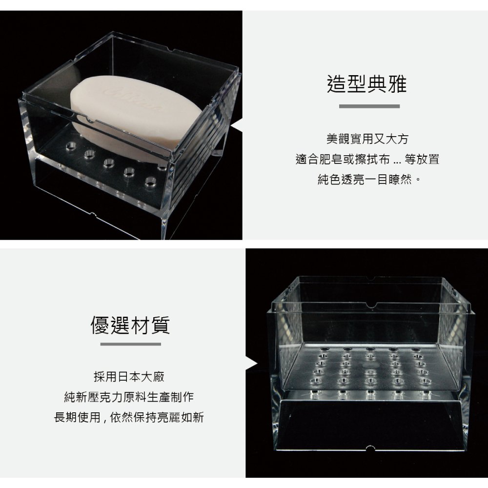 立體方型壓克力肥皂盒