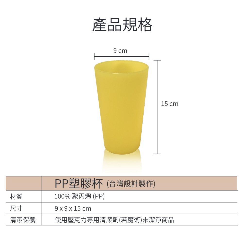 多彩PP塑膠杯高款-560ml(活力黃)