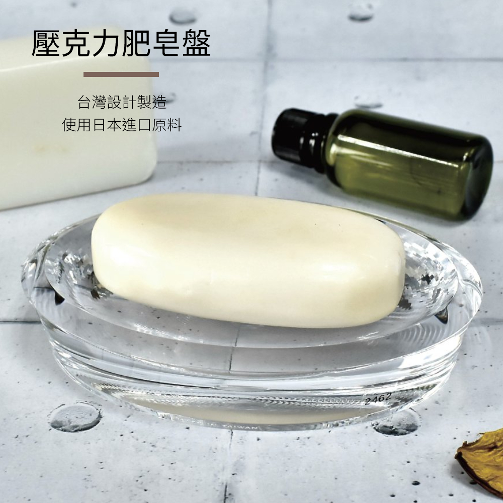 橢圓加厚透明壓克力肥皂盤