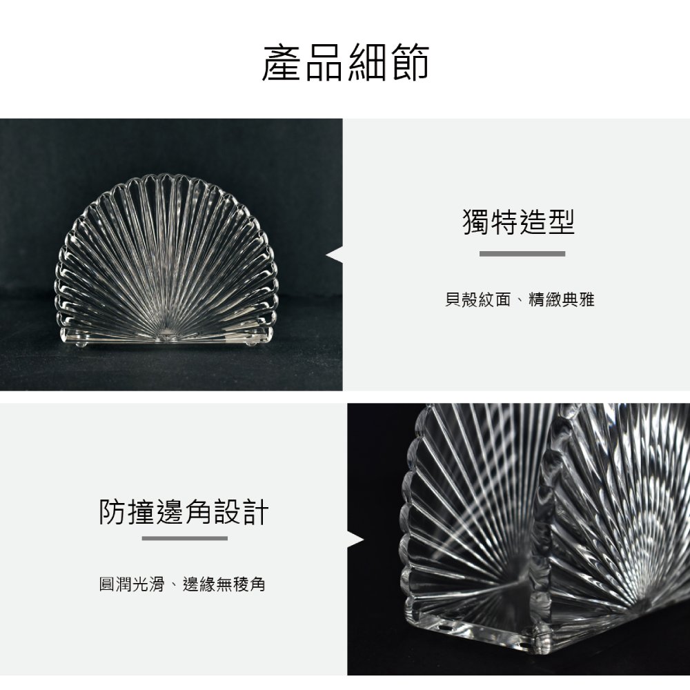 貝殼紋透明壓克力紙巾收納架(小)