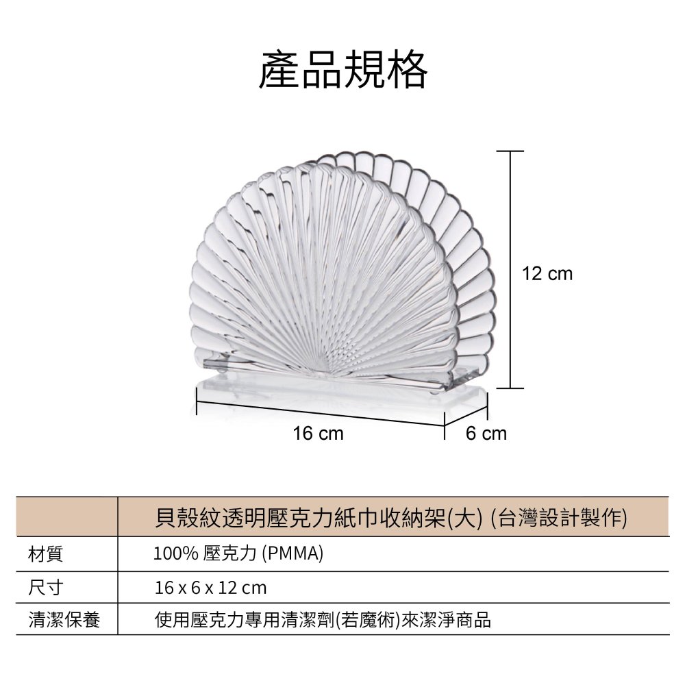 貝殼紋透明壓克力紙巾收納架(大)