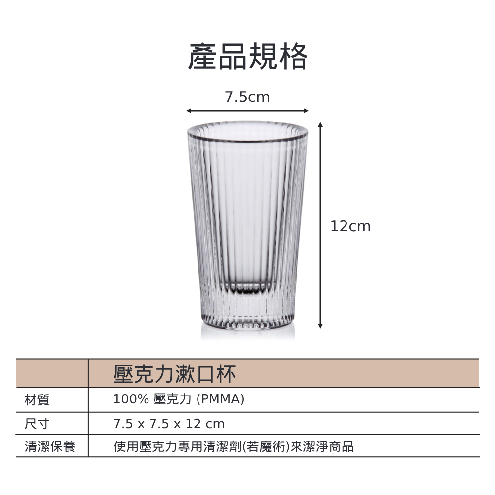 條紋透明壓克力漱口杯