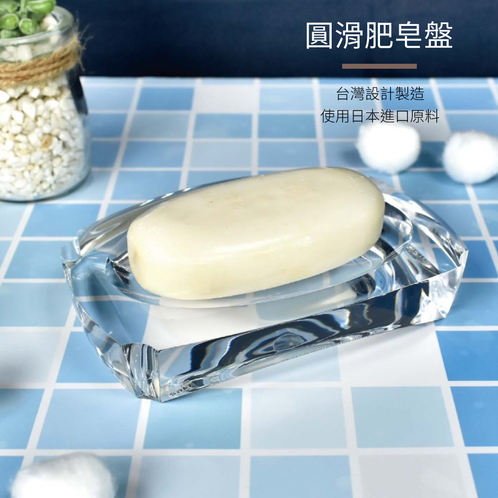 圓滑透明壓克力肥皂盤