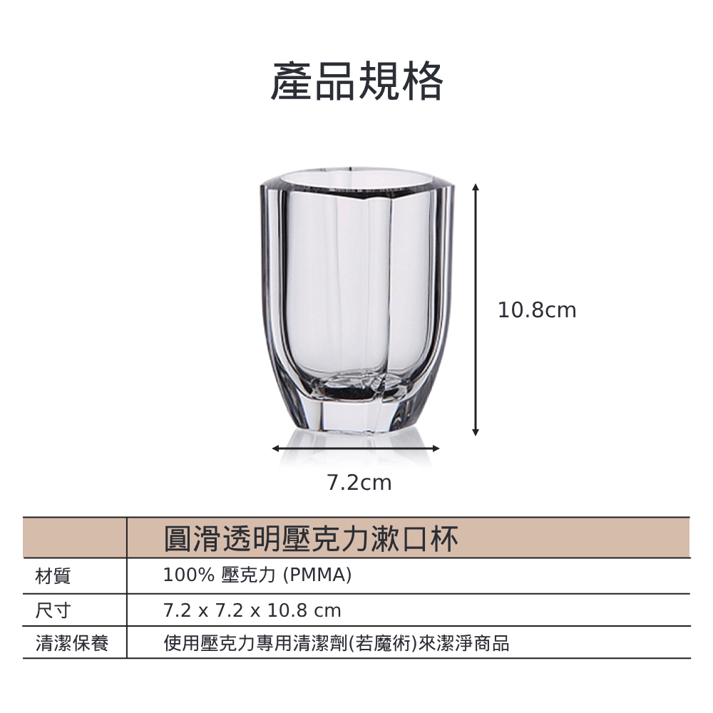 圓滑透明壓克力漱口杯尺寸