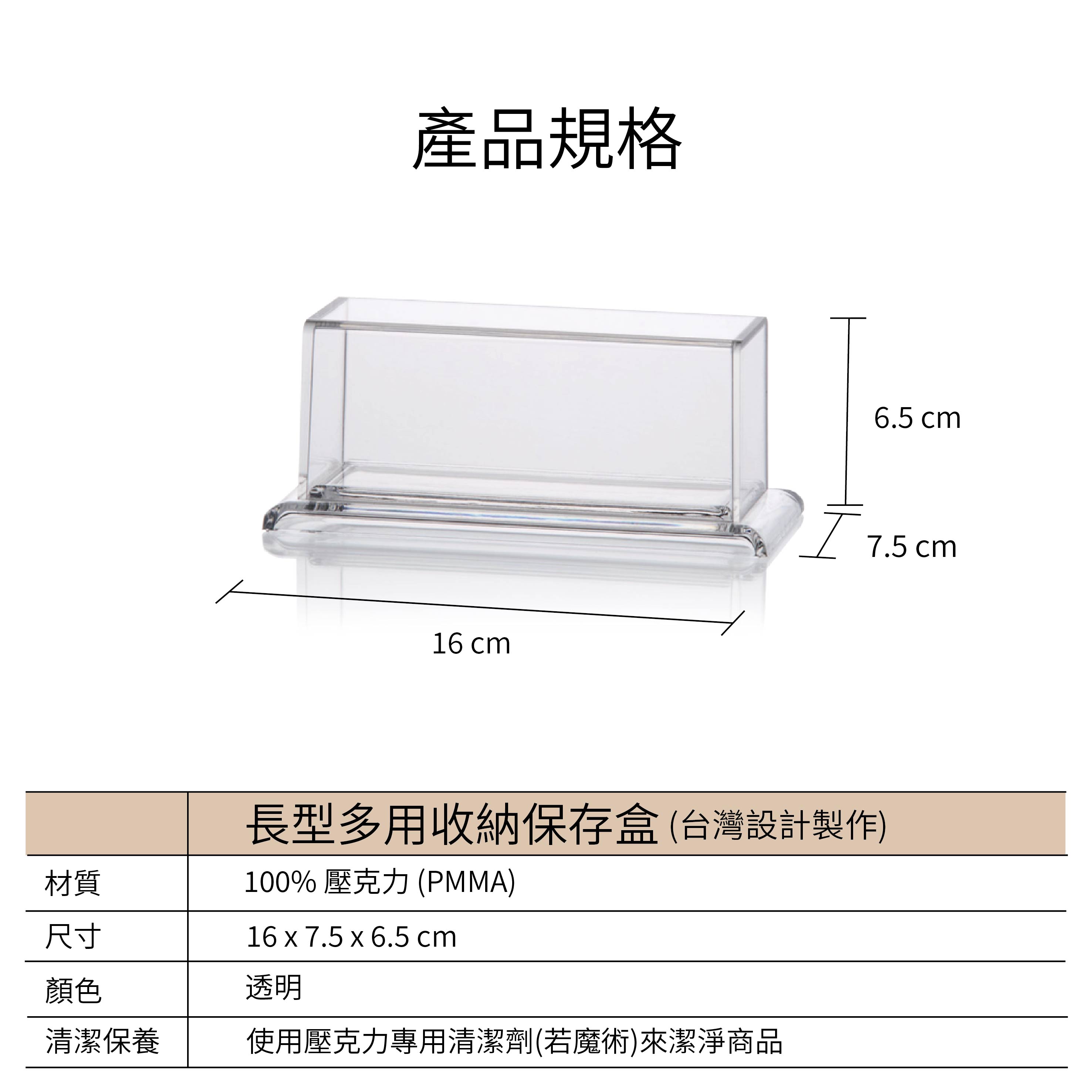 多用途長形透明壓克力保存盒